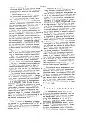 Погрузочный орган непрерывного действия (патент 973872)