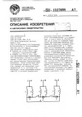 Многодвигательный электропривод (патент 1527698)