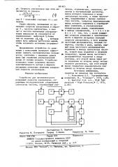 Устройство для автоматического измерения скорости ультразвука (патент 881605)