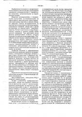 Ветростанция в.г.елескина (патент 1781451)