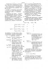 Устройство для приема сигналов с комбинированной частотной и фазовой манипуляцией (патент 1363523)