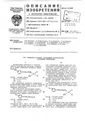 Смешанные фосфиты,обладающие поверхностно-активными свойствами (патент 615084)