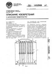 Устройство для измерения длины колонны труб (патент 1452946)