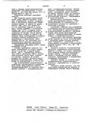Устройство для ввода пород в капиллярную колонку (патент 1024831)