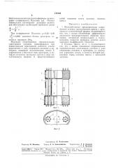 Железобетонная предварительно напряженная станина двухколонного пресса (патент 179194)