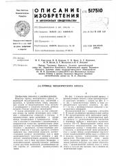 Привод механического пресса (патент 517510)