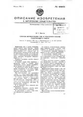 Способ ферментации сои и подобного белоксодержащего сырья (патент 68061)