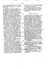 Гидроизоляционная перемычка (патент 861647)