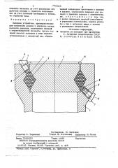 Запорное устройство (патент 779688)