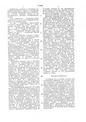 Устройство для установки колонны при механической обработке (патент 1472208)