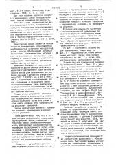 Устройство для взвешивания (патент 1737279)