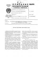 Способ получения поваренной соли (патент 186991)