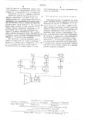 Электроннолучевой измеритель амплитуд параметров вибрации вращающихся объектов (патент 490344)