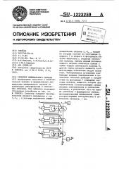 Селектор минимального сигнала (патент 1223259)