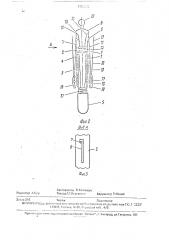 Зонт (патент 1706545)