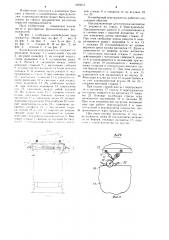 Конвейерный перегружатель (патент 1250513)