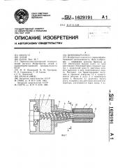 Шнековый пресс (патент 1629191)
