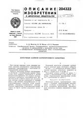 Патент ссср  204322 (патент 204322)