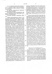Установка для переработки ортофосфорной кислоты в жидкие комплексные удобрения (патент 1807045)