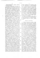 Виноградоуборочная машина (патент 1371599)