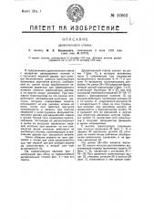 Дровопильный станок (патент 16862)