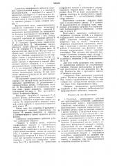Смеситель непрерывного действия (патент 860846)