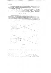 Способ оптической коррекции телевизионных изображений (патент 62729)