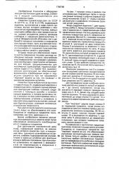 Якорь (патент 1766768)