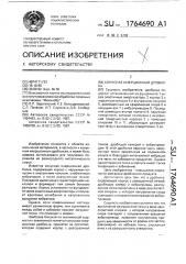 Конусная инерционная дробилка (патент 1764690)