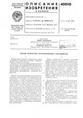 Способ получения фторсодержащих сополимеров (патент 400110)