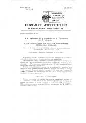 Состав грунтовки для отделки поверхности деревянных изделий (патент 131491)