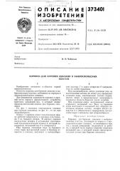 Коронка для бурения скважин в выбросоопасных (патент 373401)