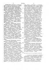 Устройство обнаружения сигналов (патент 1617392)