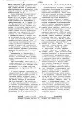 Преобразователь частоты с защитой (патент 1261068)