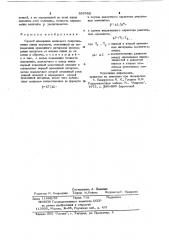 Способ измерения волнового сопротивления линии передачи (патент 896582)