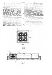 Игра-головоломка (патент 1227227)