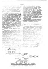 Устройство для контроля дискретных каналов связи (патент 557503)