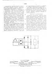 Устройство для питания нагрузки (патент 470022)