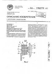 Устройство для крепления радиатора на раме транспортного средства (патент 1782779)