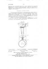 Фотоэлектрический датчик для формирования отметок угла поворота (патент 134038)
