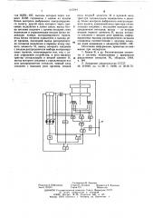 Устройство для телесигнализации (патент 637844)