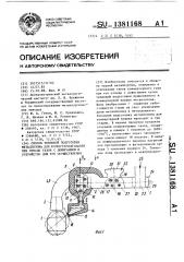 Способ тепловой подготовки металлолома для конвертерной плавки при отводе газов с дожиганием и устройство для его осуществления (патент 1381168)