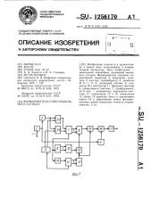 Формирователь синусоидального сигнала (патент 1256170)