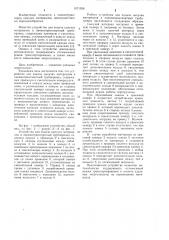 Устройство для подачи сыпучих материалов в пневмотранспортный трубопровод (патент 1071556)