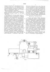 Станок для заточки зубьев ленточных пил (патент 553062)