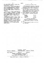 Электролитический конденсатор (патент 886078)