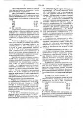 Прозрачный материал для электронно-лучевого формирования в нем рефракционных интегрально-оптических элементов и структур (патент 1765129)