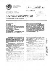 Кривошипный механизм (патент 1665125)