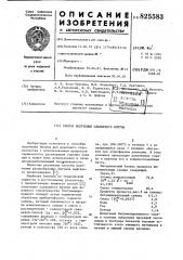 Способ получения сланцевого битума (патент 825583)