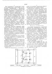 Тиристорный формирователь управляющих импульсов тока (патент 517977)